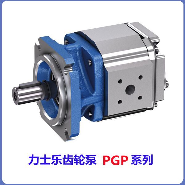 PGP力士樂內嚙合齒輪泵